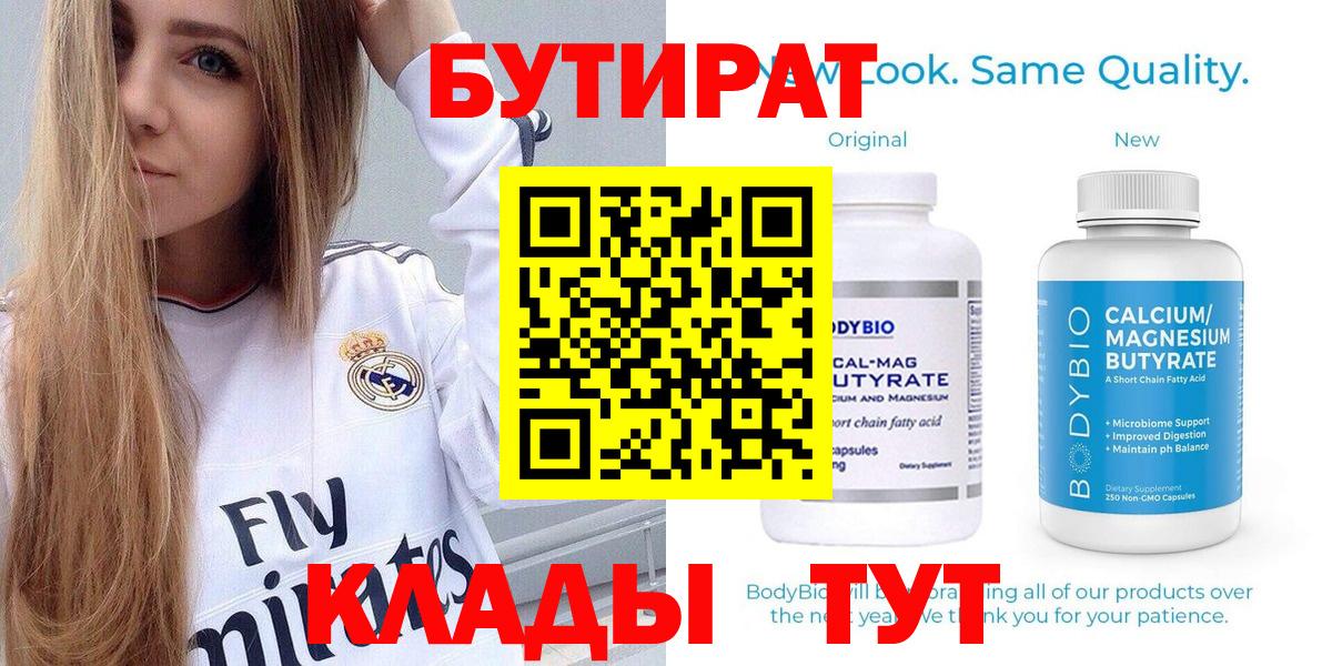 БУТИРАТ бутандиол Спасск-Дальний