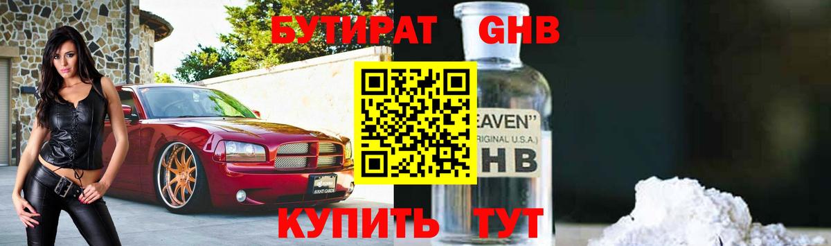 Спасск-Дальний  БУТИРАТ жидкий экстази  Вход с VPN 