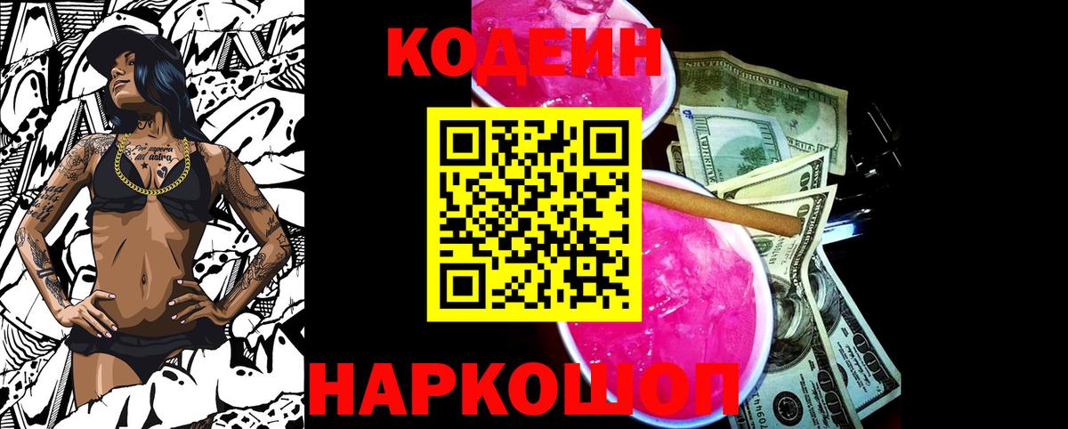Кодеиновый сироп Lean напиток Lean (лин) Спасск-Дальний
