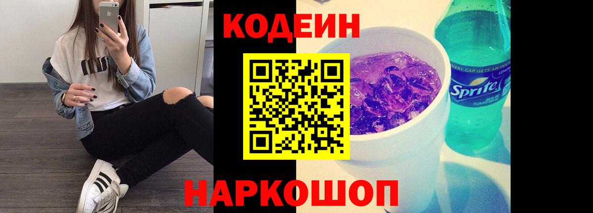 Спасск-Дальний  Кодеин Purple Drank  Вход с VPN 