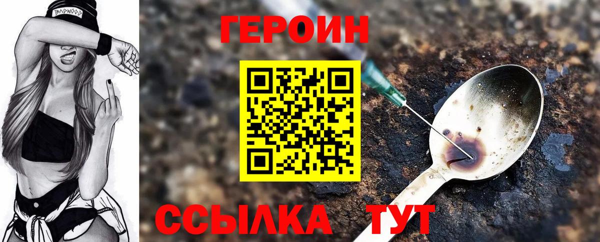 Героин  Вход с VPN  Спасск-Дальний  ГЕРОИН герыч 