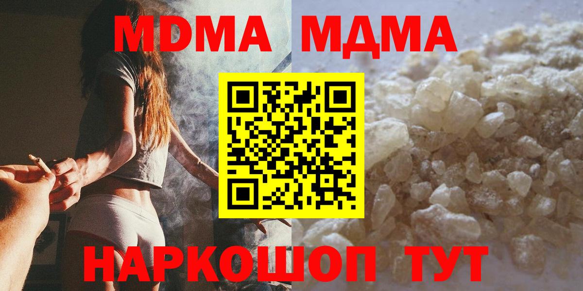 MDMA кристаллы Спасск-Дальний