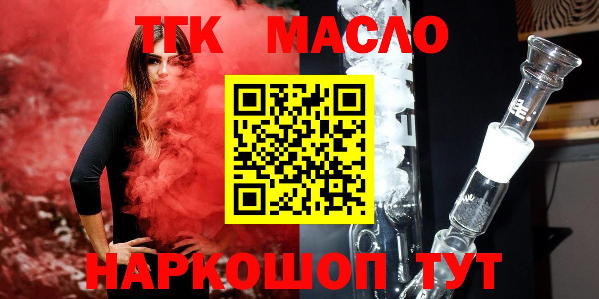 ТГК гашишное масло Спасск-Дальний